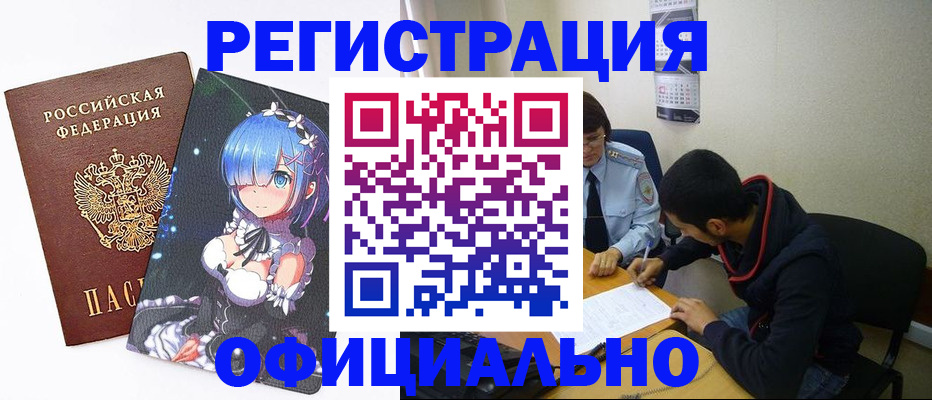 временная регистрация купить в Петровске