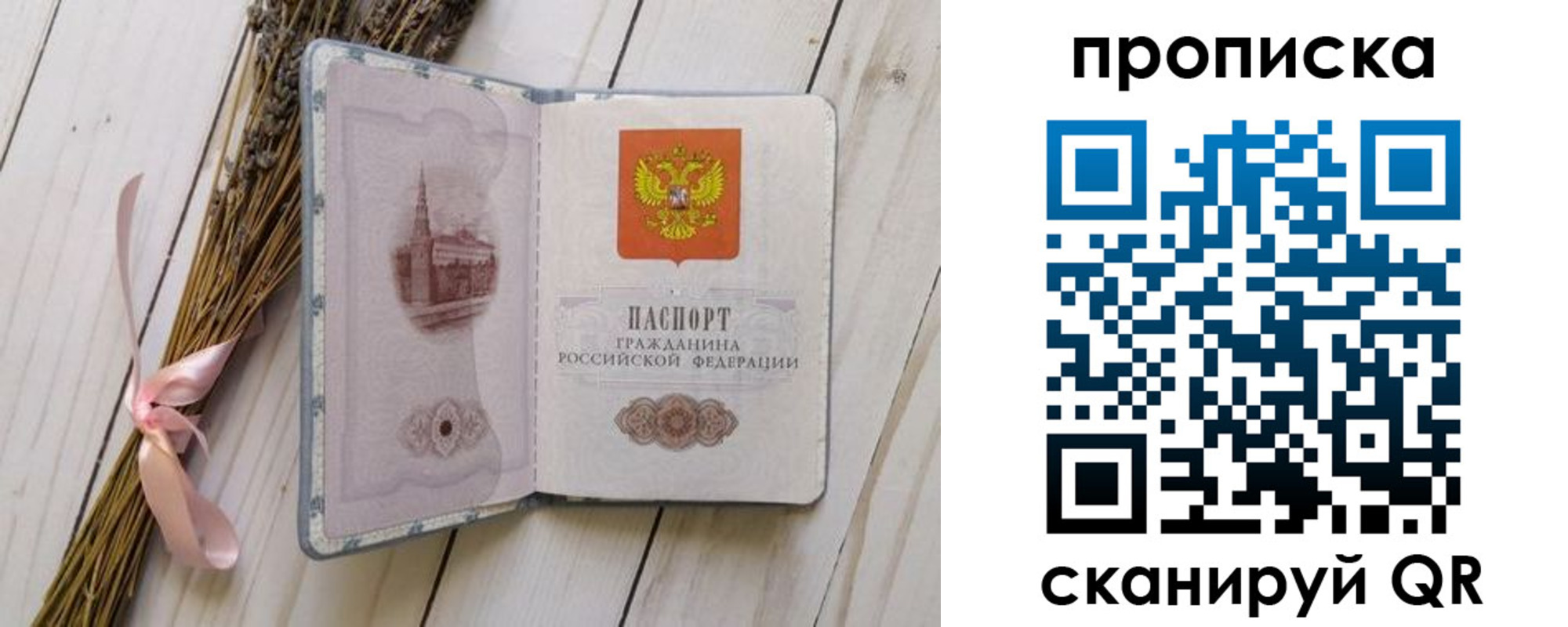 прописка для работы в Петровске