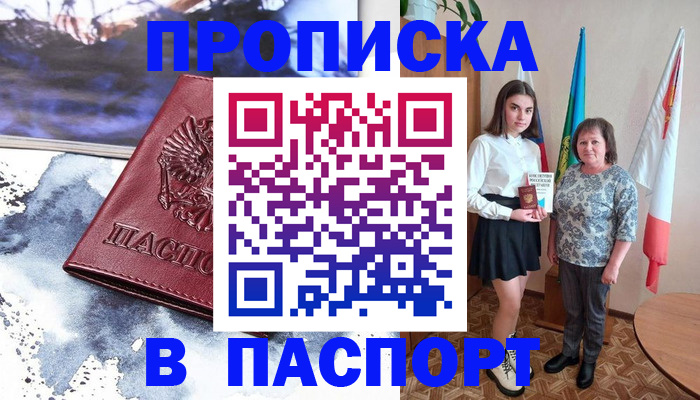 прописка для школы в Петровске