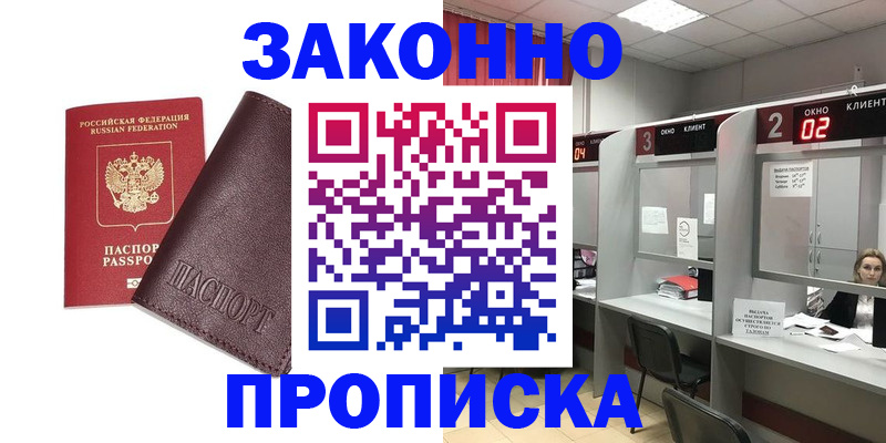 временная регистрация для школы в Петровске