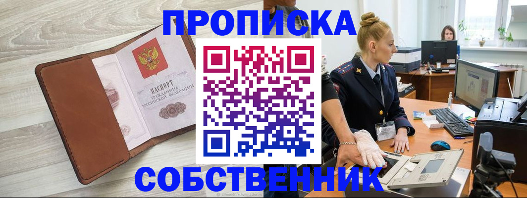 купить прописку в Петровске